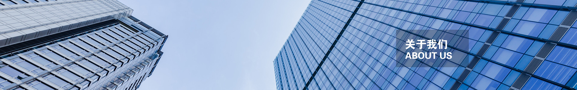 關於（yú）我們